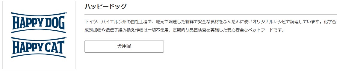 ハッピードッグ療法食