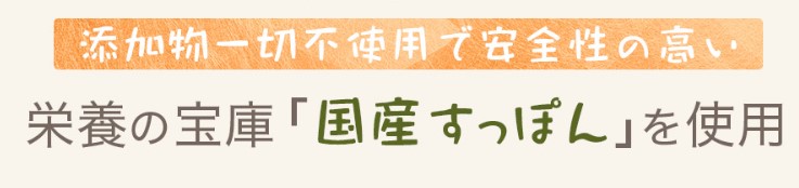 ミシュワンドッグフードはすっぽん使用