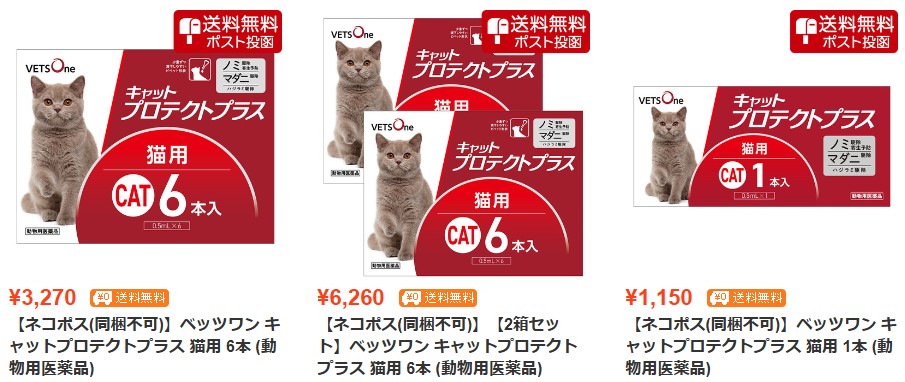 キャットプロテクトプラス 猫の画像