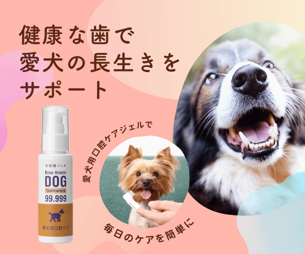 口腔ケアのラグジュアリーブランドの【愛犬用口腔ケアジェル】