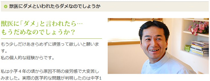 宿南章先生、獣医にダメといわれたらダメなのでしょうか