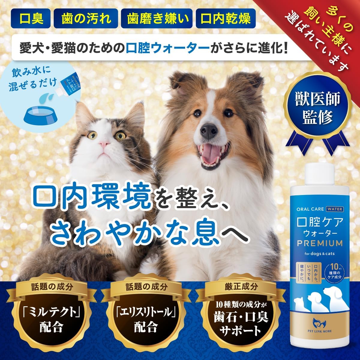 PETLINKMORE 口腔ケアウォーターPREMIUM