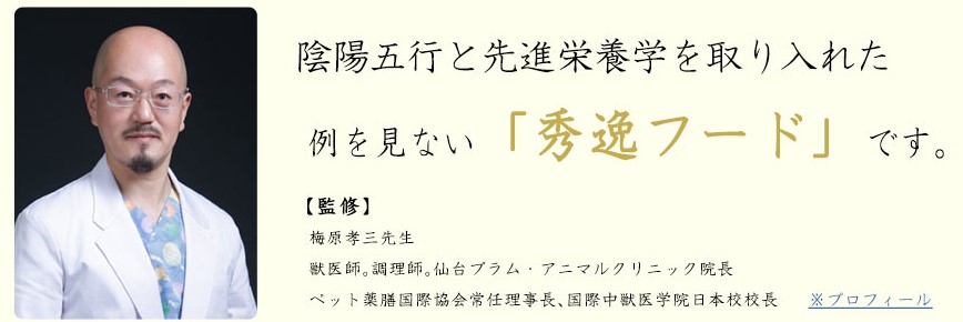 和漢みらいのキャットフード監修獣医師